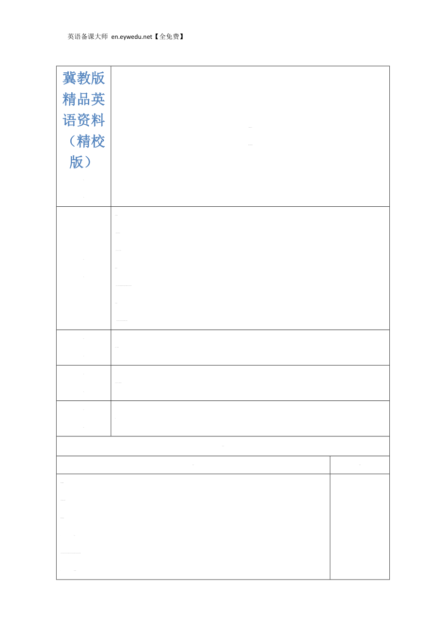 【冀教版】英語五年級(jí)上冊(cè)導(dǎo)學(xué)案Unit3 Lesson 17【精校版】_第1頁