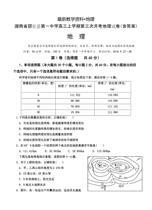 【最新】湖南省邵东县第一中学高三上学期第三次月考地理试卷含答案