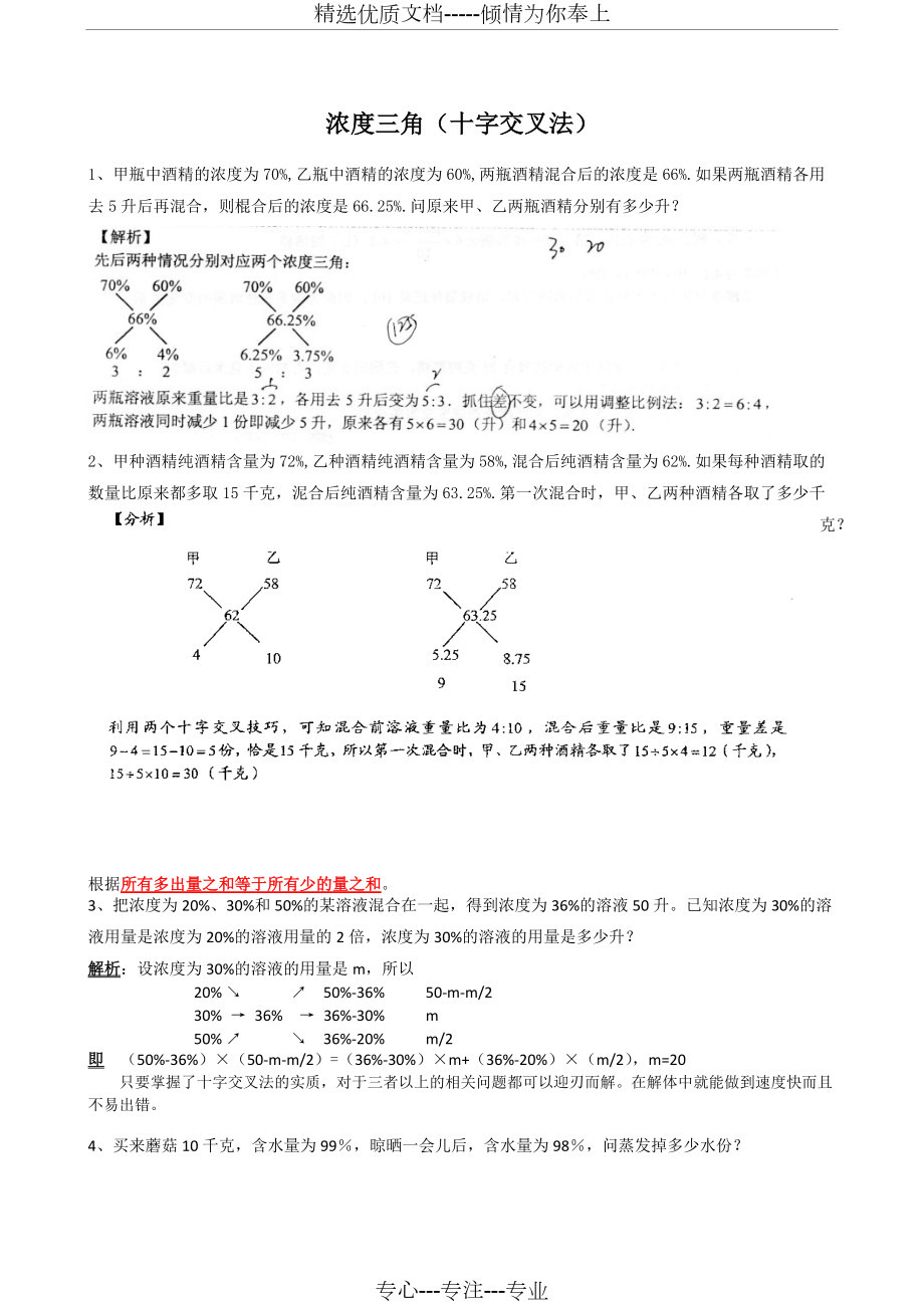 浓度三角十字交叉法答案版