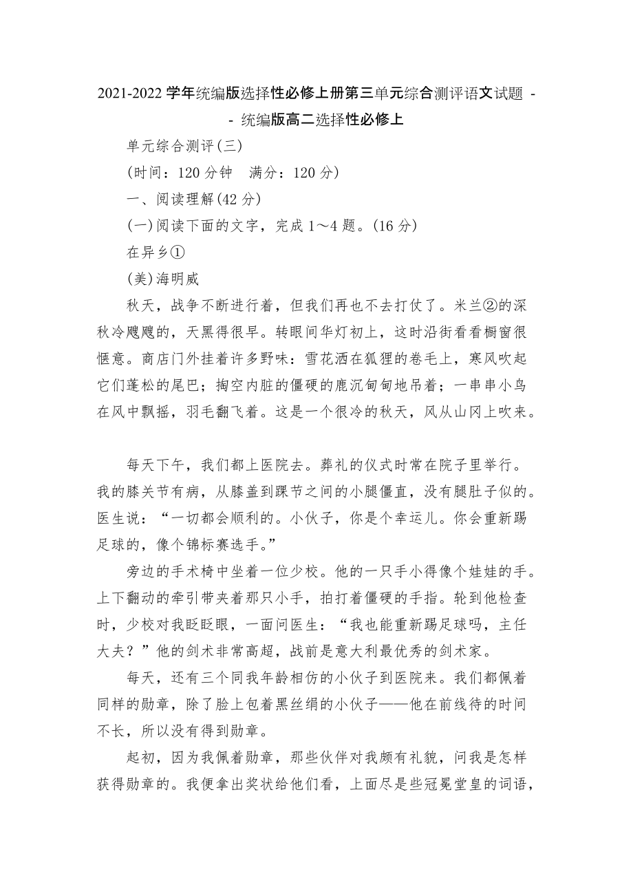 2021-2022學(xué)年統(tǒng)編版選擇性必修上冊第三單元綜合測評語文試題 -- 統(tǒng)編版高二選擇性必修上_第1頁