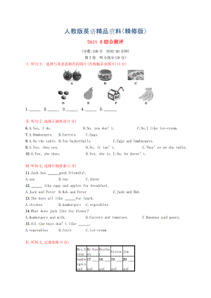 【人教版】新目標七年級上冊：Unit 6綜合測評試卷含答案精修版