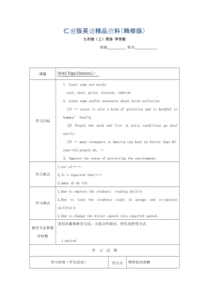 重慶市九年級英語上冊學(xué)案：Unit2 3精修版