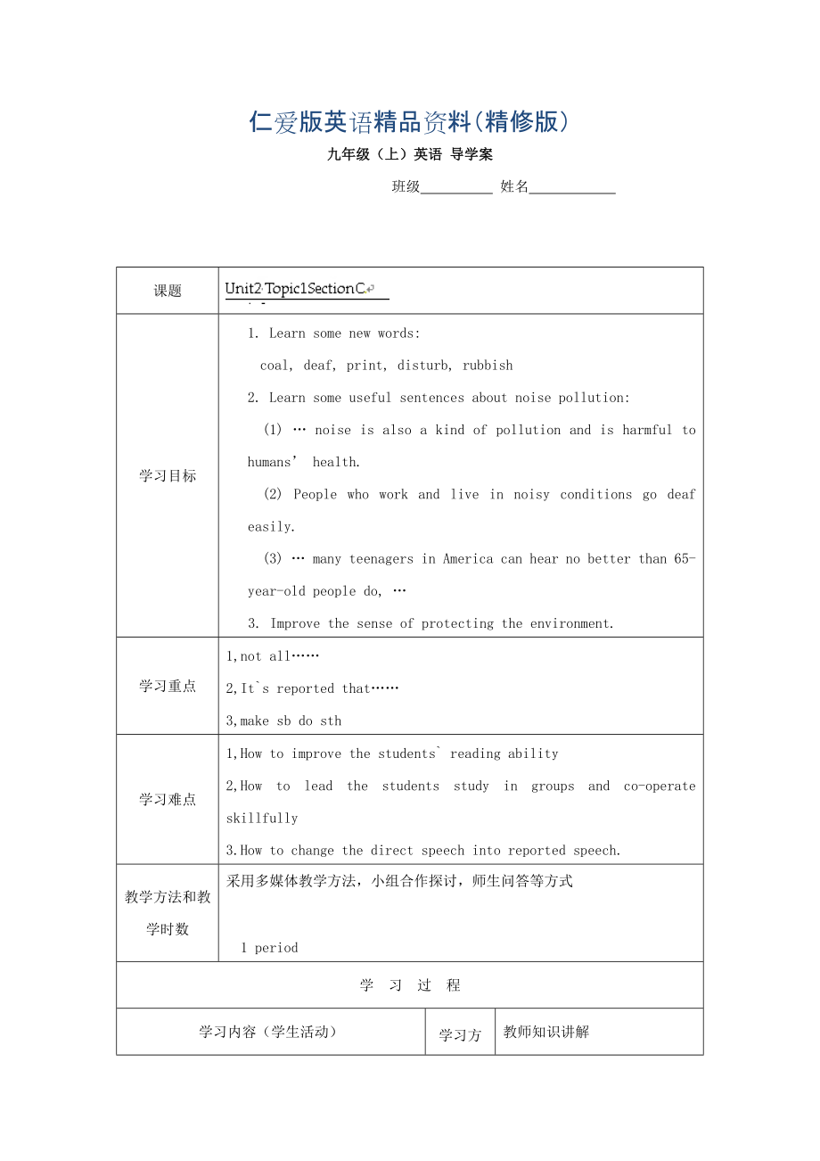 重慶市九年級英語上冊學(xué)案：Unit2 3精修版_第1頁