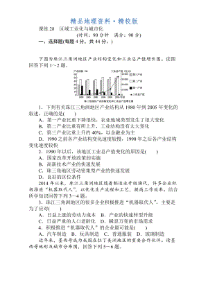 精校版高考地理人教版第一輪總復(fù)習(xí)全程訓(xùn)練：第十一章 區(qū)域可持續(xù)發(fā)展 課練28 Word版含解析