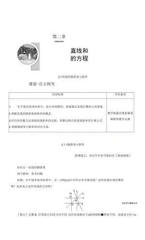 新教材2021-2022學(xué)年人教A版選擇性必修第一冊 -　傾斜角與斜率 學(xué)案.docx