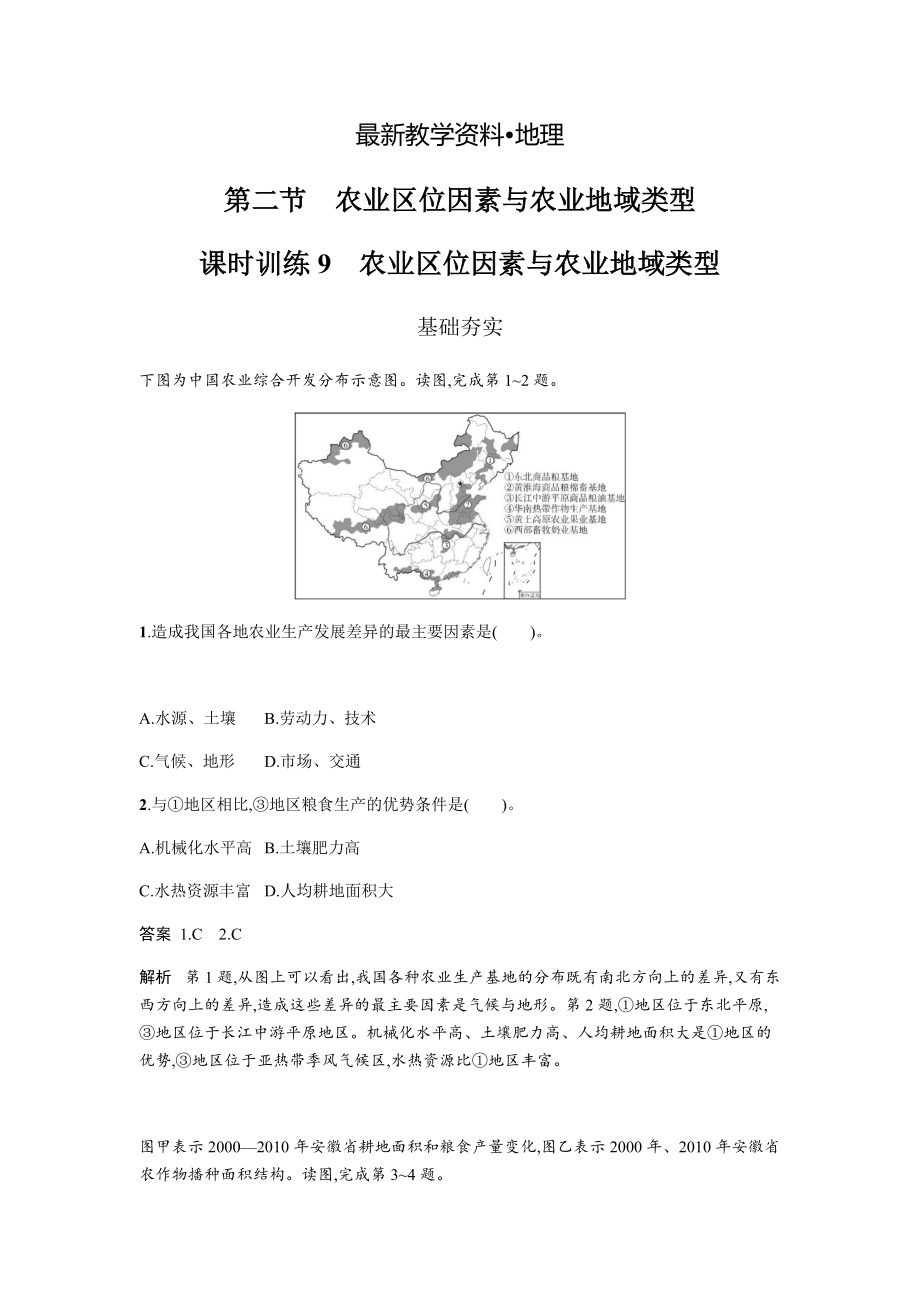 【最新】地理必修二湘教版同步练习学案：第三章 区域产业活动3.2 Word版含答案_第1页