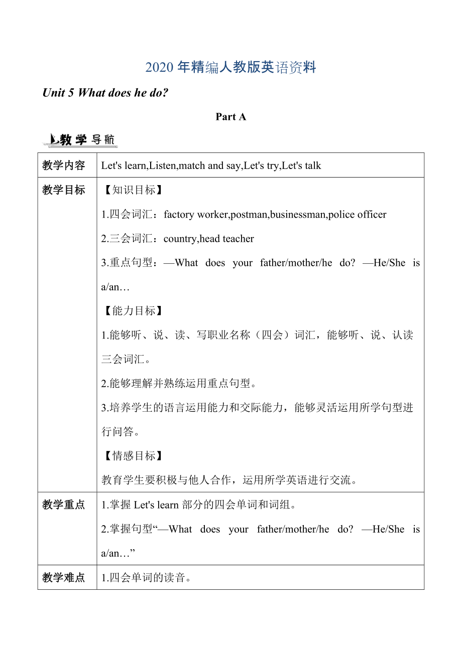 年【人教版】英語六年級上冊：全冊配套教案設計Unit 5 單元教案 1_第1頁