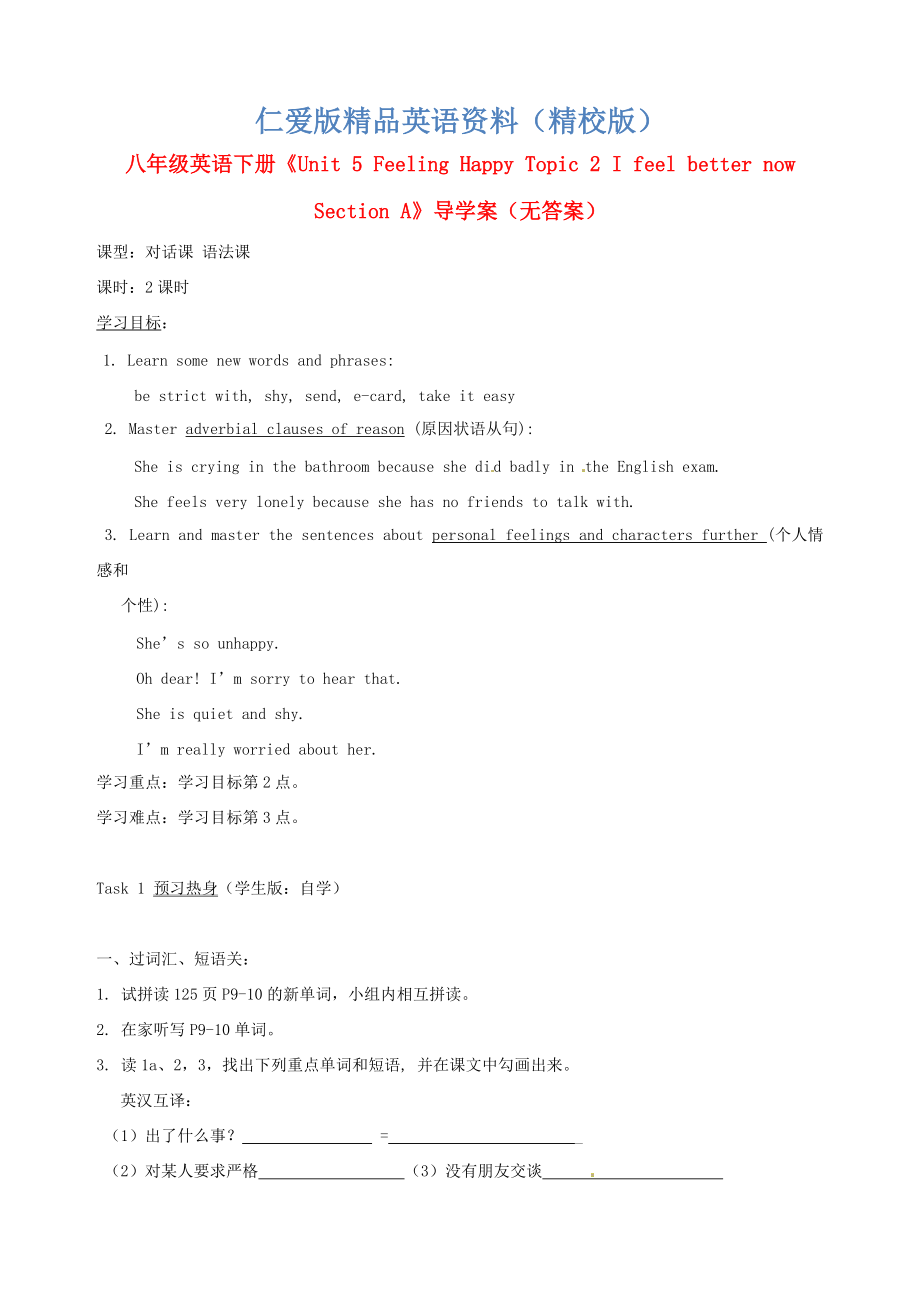 仁爱版八年级下册英语Unit 5Topic 2 I feel better now Section A导学案【精校版】_第1页