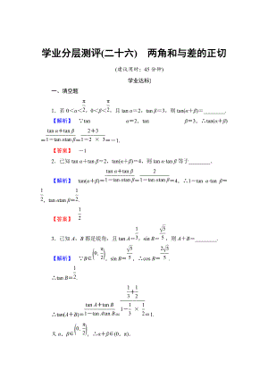 精校版高中數(shù)學(xué)蘇教版必修4學(xué)業(yè)分層測評：第三章 三角恒等變換3.1.3 含解析