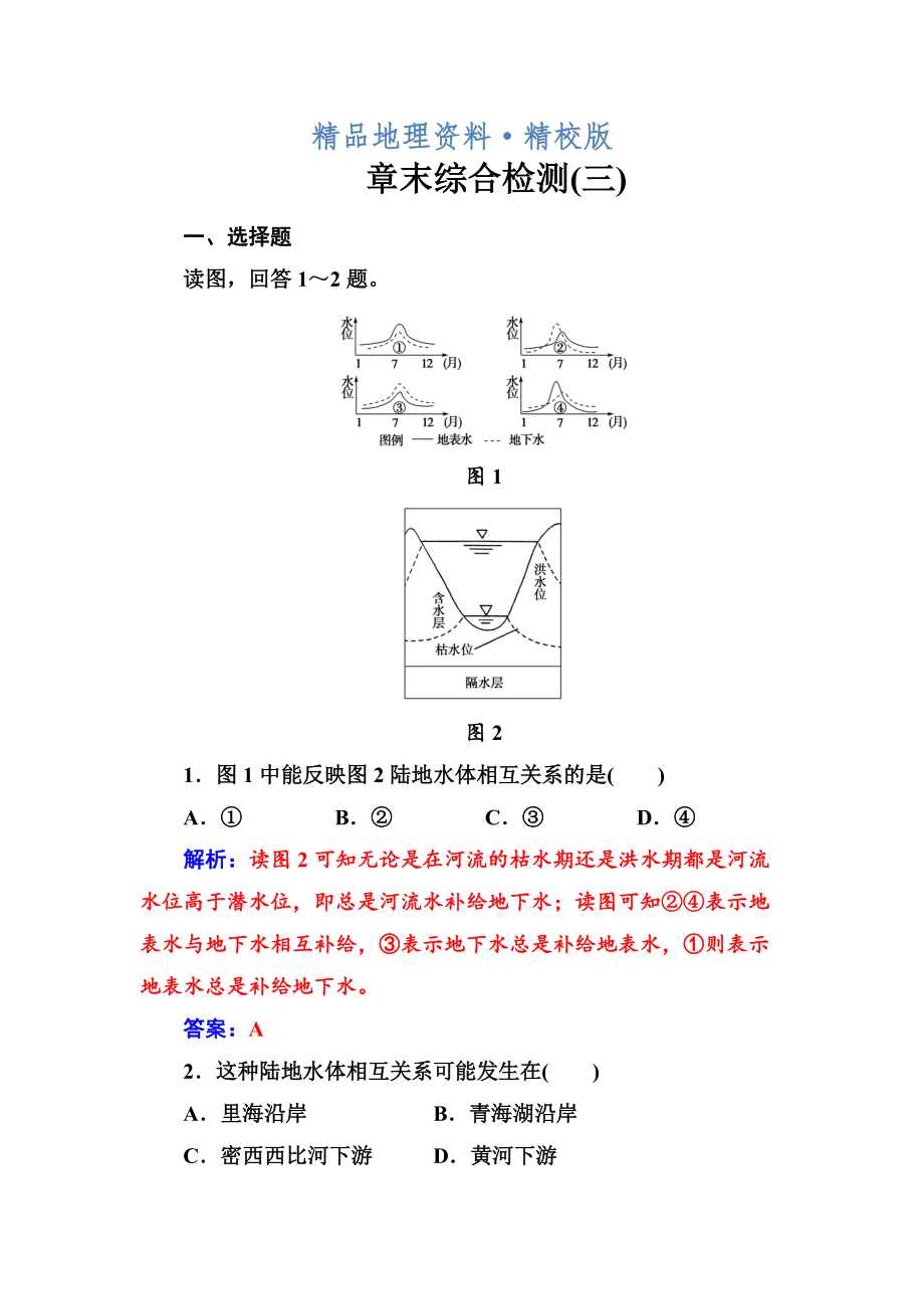 精校版地理必修1人教版練習(xí)：章末綜合檢測三 Word版含解析_第1頁