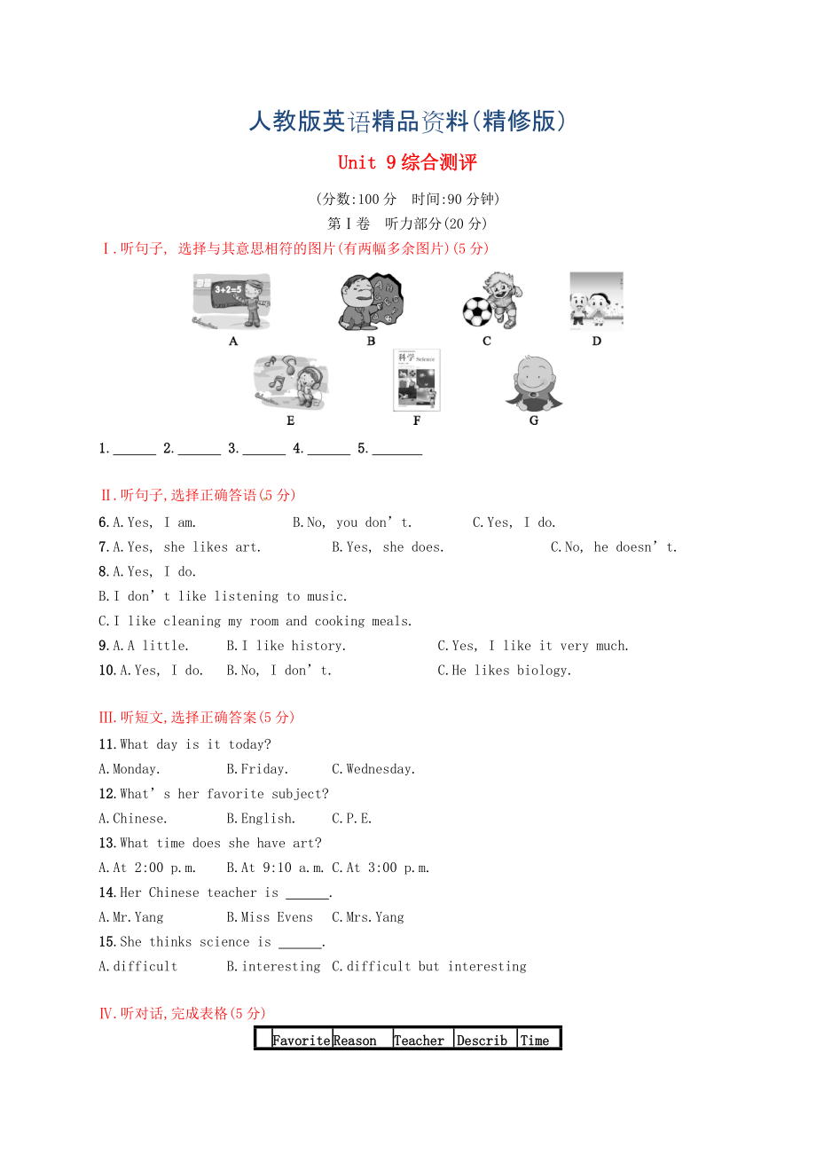 【人教版】新目標(biāo)七年級(jí)上冊(cè)：Unit 9綜合測(cè)評(píng)試卷含答案精修版_第1頁(yè)