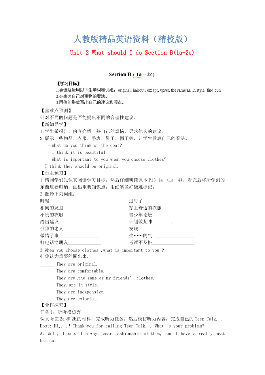 【精校版】江西省八年級英語下冊 Unit 2 What should I do Section B(1a2c)導(dǎo)學(xué)案 人教新目標(biāo)版_第1頁