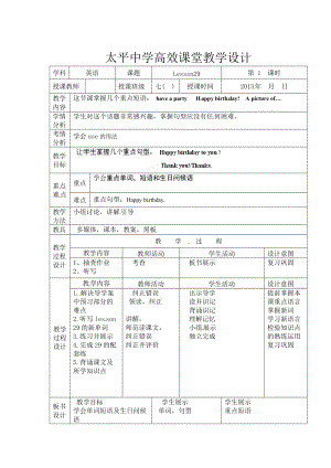 【冀教版】七年級上冊：Unit 5Lesson 29 A Birthday Card教案