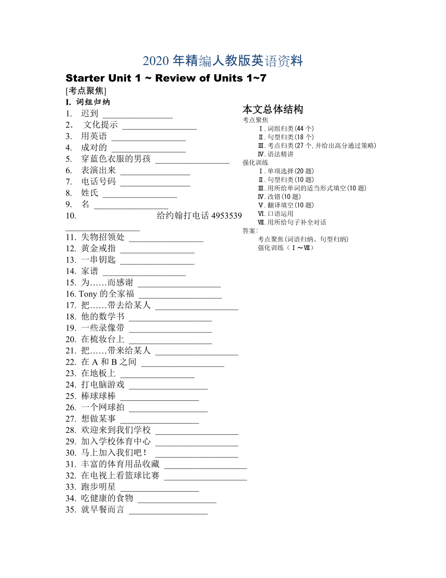 年人教版新目標(biāo) Unit 7新目標(biāo)七上復(fù)習(xí)StarterUnit7綜合詳解_第1頁(yè)