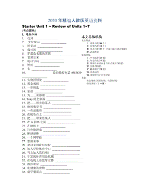 年人教版新目標(biāo) Unit 7新目標(biāo)七上復(fù)習(xí)StarterUnit7綜合詳解