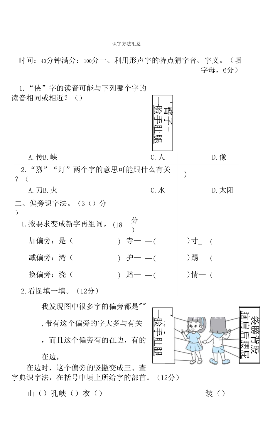 部編版二年級下冊語文 語文要素專項卷之3. 識字方法匯總.docx_第1頁