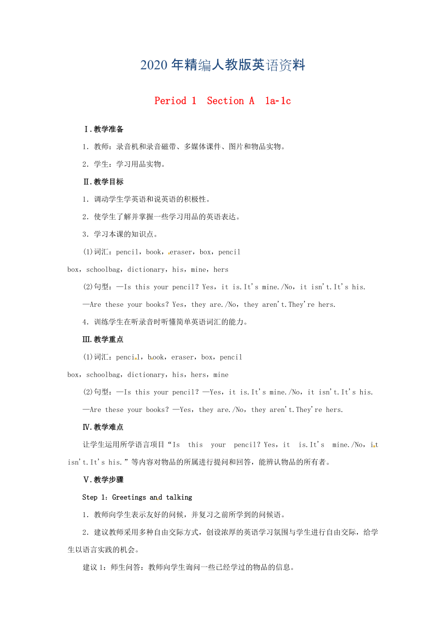 年七年級(jí)英語(yǔ)上冊(cè) Unit 3 Is this your pencil Period 1Section A 1a1c教案 人教新目標(biāo)版_第1頁(yè)