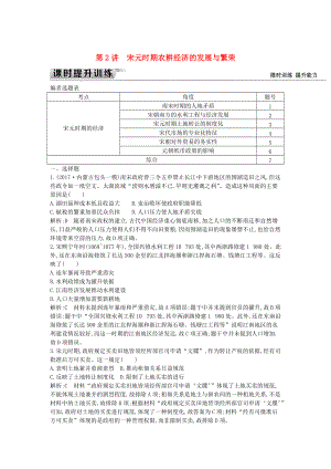 通史版高考?xì)v史： 板塊四 第2講 宋元時期農(nóng)耕經(jīng)濟(jì)的發(fā)展與繁榮練習(xí)