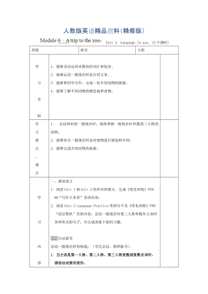 [外研版]廣東省七年級英語上冊導(dǎo)學(xué)案：Module 6 A trip to the zoo 3精修版