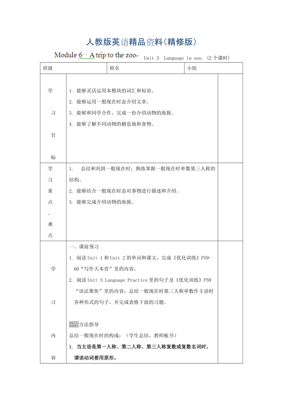 [外研版]廣東省七年級英語上冊導學案：Module 6 A trip to the zoo 3精修版_第1頁