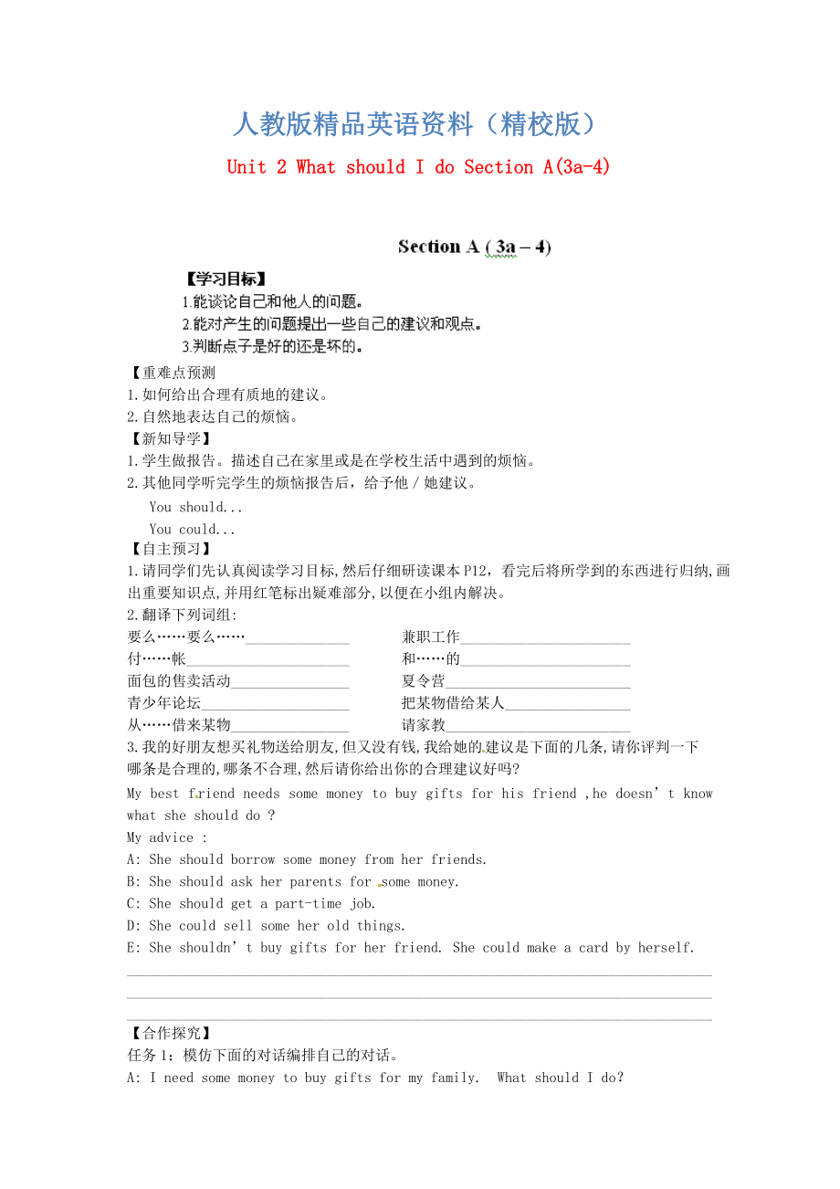 【精校版】江西省八年級英語下冊 Unit 2 What should I do Section A(3a4)導(dǎo)學(xué)案 人教新目標(biāo)版_第1頁