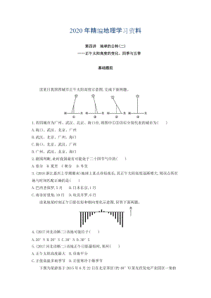 年高考地理課標(biāo)版一輪總復(fù)習(xí)檢測(cè)：第二單元 行星地球 第四講　地球的公轉(zhuǎn)二——正午太陽(yáng)高度的變化、四季與五帶 Word版含答案