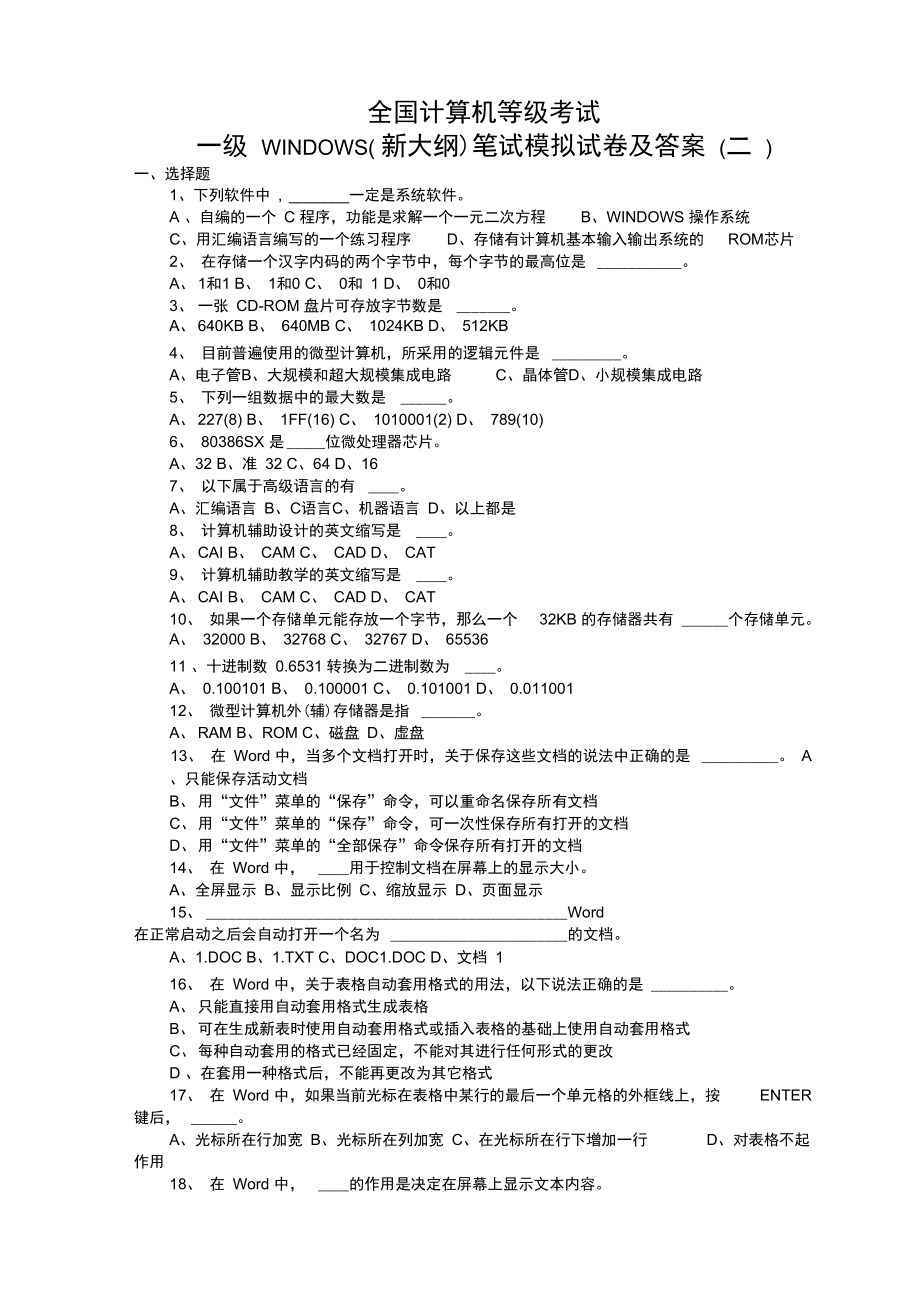 全国计算机等级考试一级_第1页