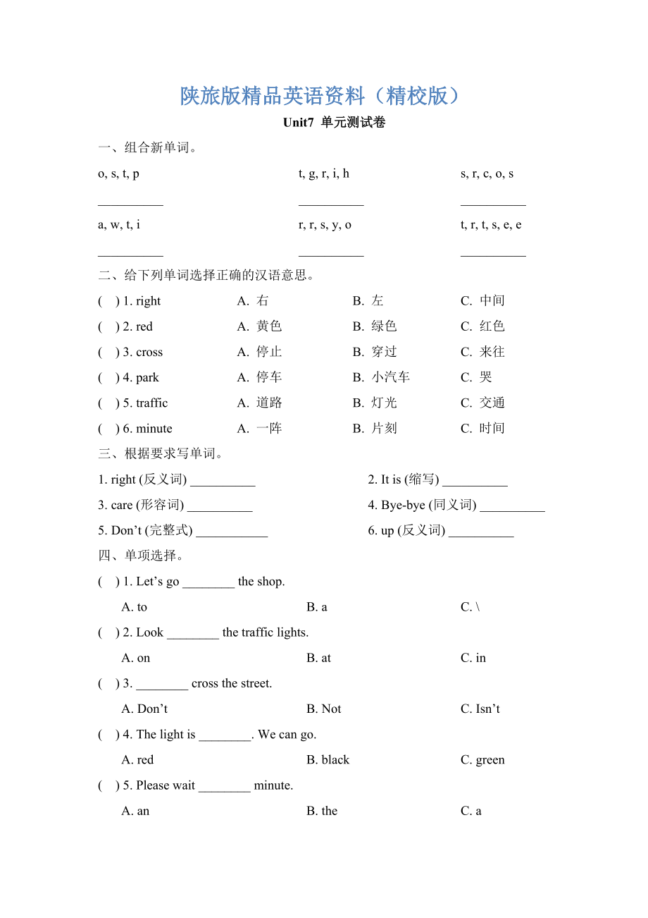 陜旅版英語(yǔ)四年級(jí)下冊(cè) Unit 7 Be Careful單元測(cè)試卷【精校版】_第1頁(yè)