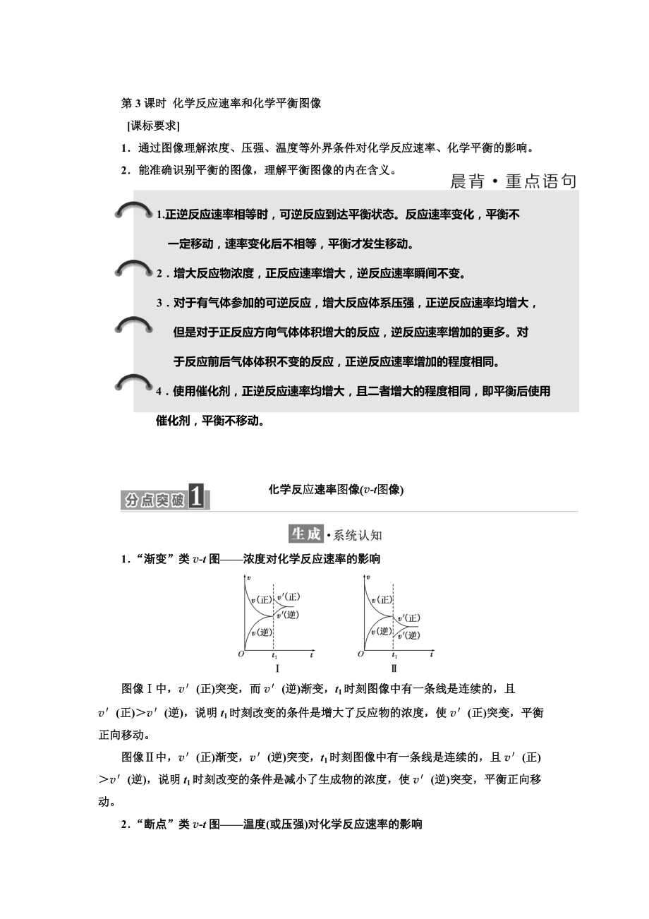 精修版高中化學(xué)魯科版選修4教學(xué)案：第2章 第3節(jié) 第3課時(shí) 化學(xué)反應(yīng)速率和化學(xué)平衡圖像 Word版含解析_第1頁(yè)