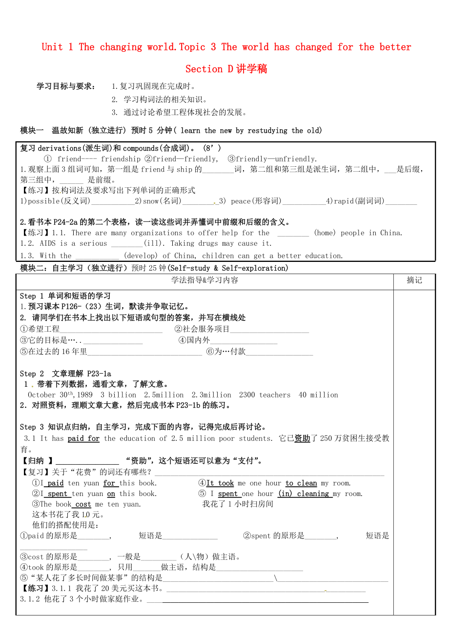 仁爱版九年级上册Unit 1 Topic 3 Section D讲学稿_第1页