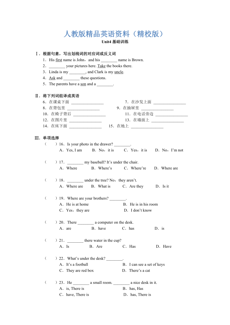 【精校版】人教版新目標(biāo) Unit 4同步檢測_第1頁