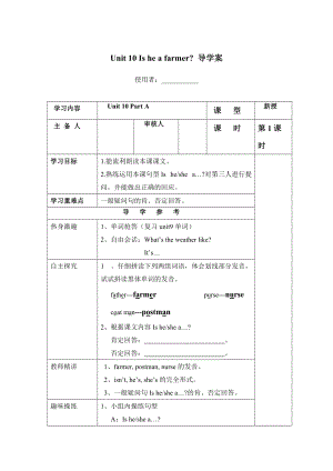 【湘少版】英語(yǔ)四下：Unit 10 He has two feet導(dǎo)學(xué)案