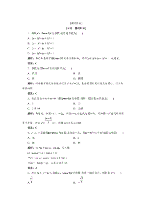 數(shù)學(xué)人教A版選修44優(yōu)化練習(xí)：第二講 一　第二課時(shí)　圓的參數(shù)方程 Word版含解析