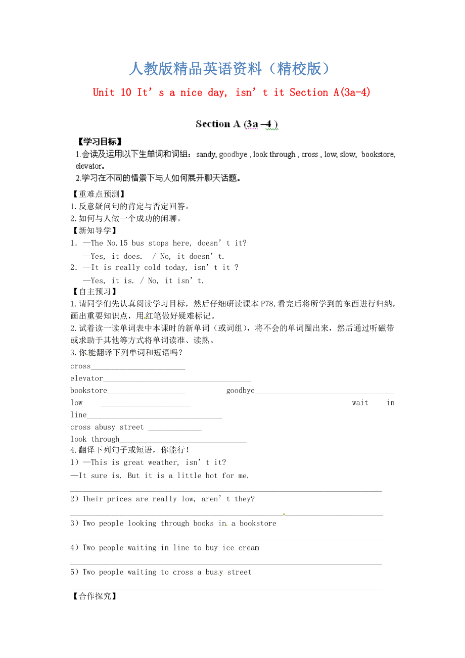 【精校版】江西省八年級英語下冊 Unit 10 It’s a nice day, isn’t it Section A(3a4)導(dǎo)學(xué)案 人教新目標(biāo)版_第1頁