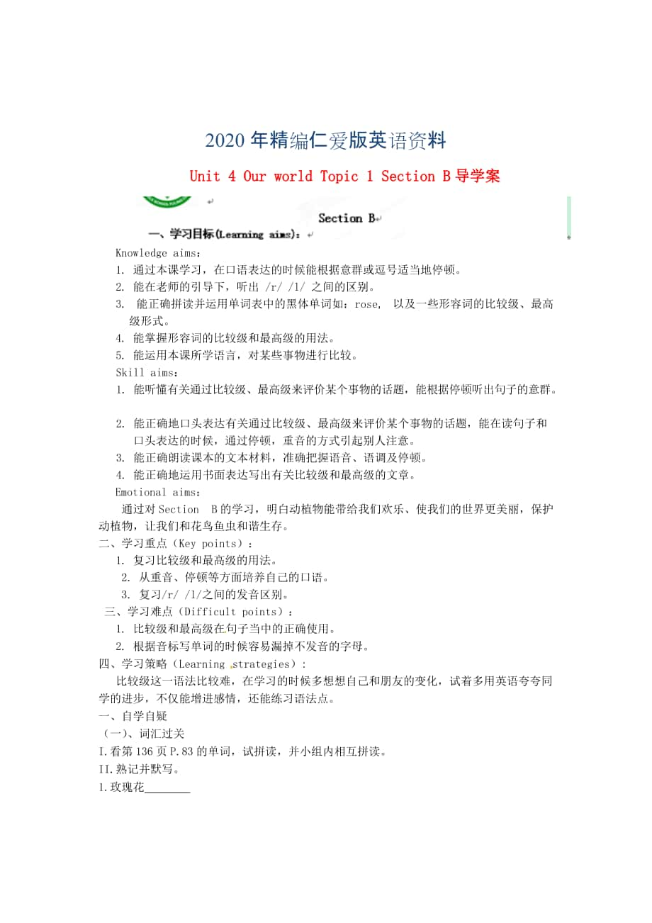 年仁爱版八年级上册 Unit 4 Our world Topic 1 Section B导学案_第1页