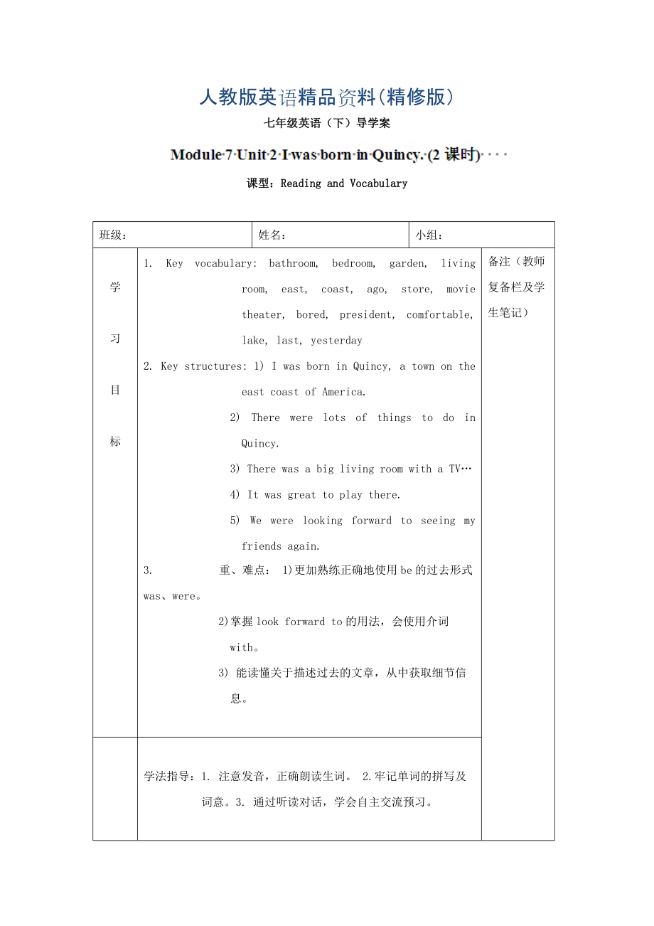 [外研版]广东省七年级英语下册导学案：M7 U2精修版_第1页