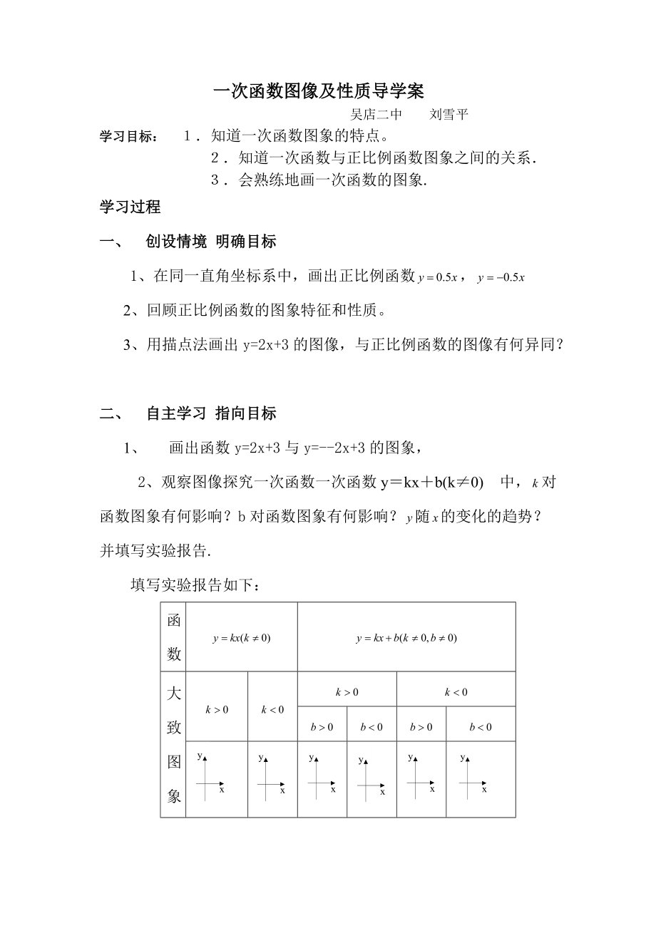 一次函数图像及性质_第1页