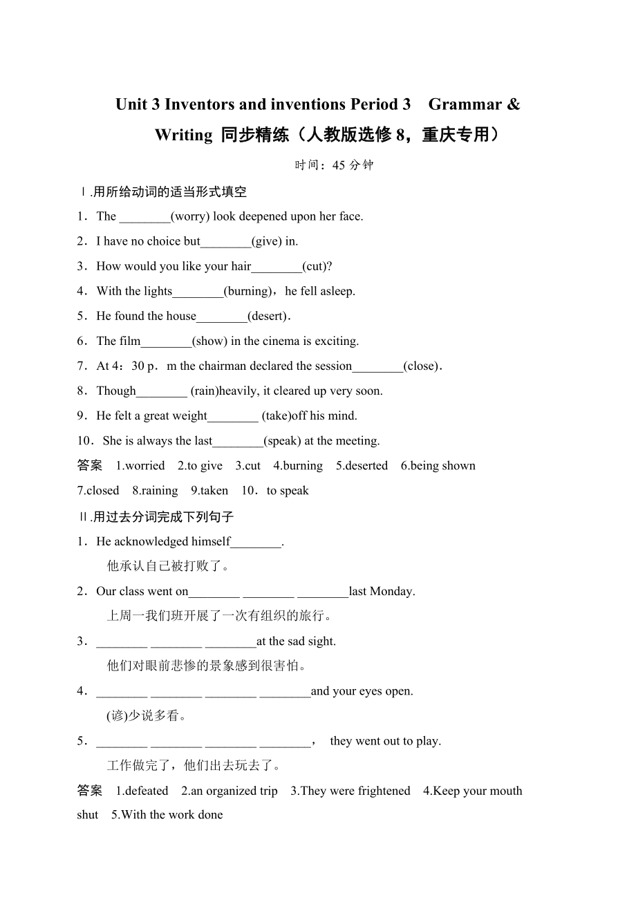 Unit 3 Inventors and inventions Period 3　GrammarWriting 同步精練人教版選修8重慶專用_第1頁