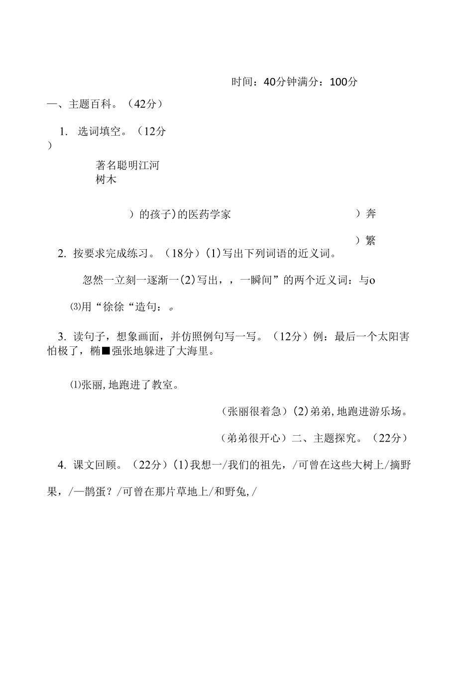 部编版二年级下册语文 8.“世界之初”主题突破卷.docx_第1页