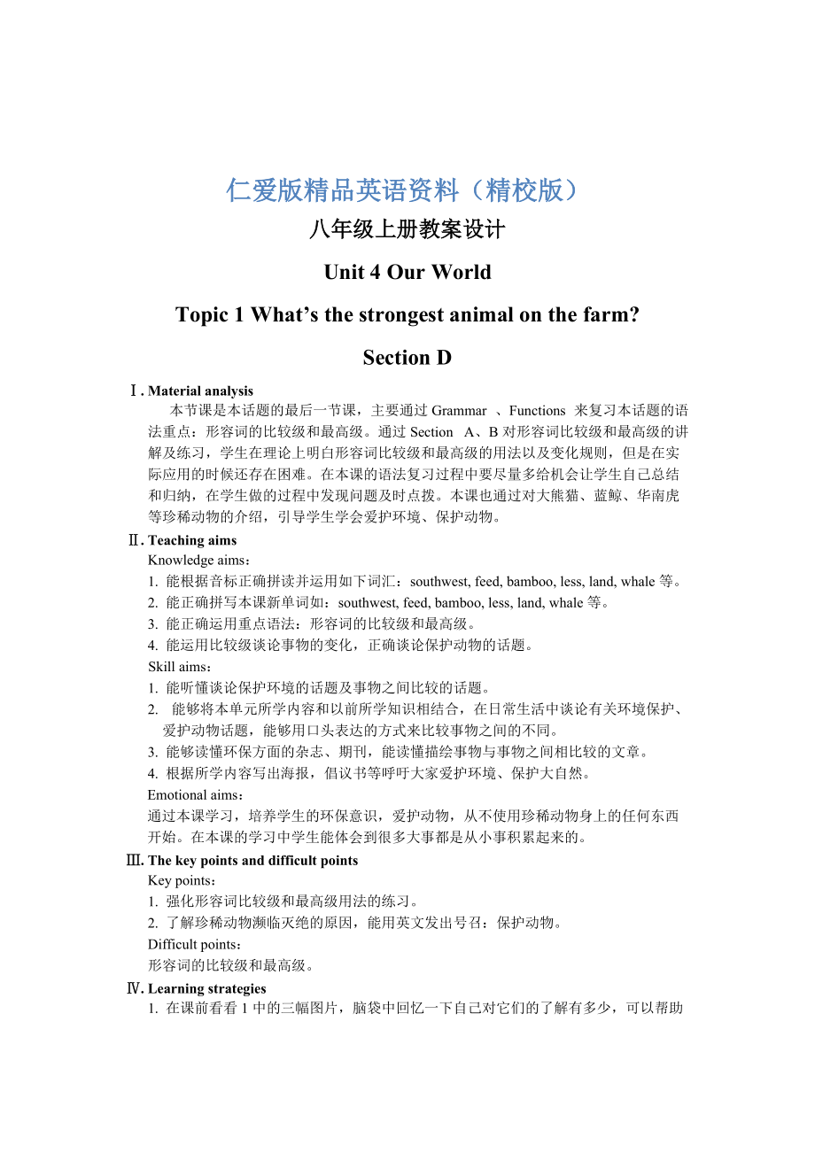 仁愛版八年級上英語教學(xué)案例設(shè)計Unit 4Topic 1Section D【精校版】_第1頁