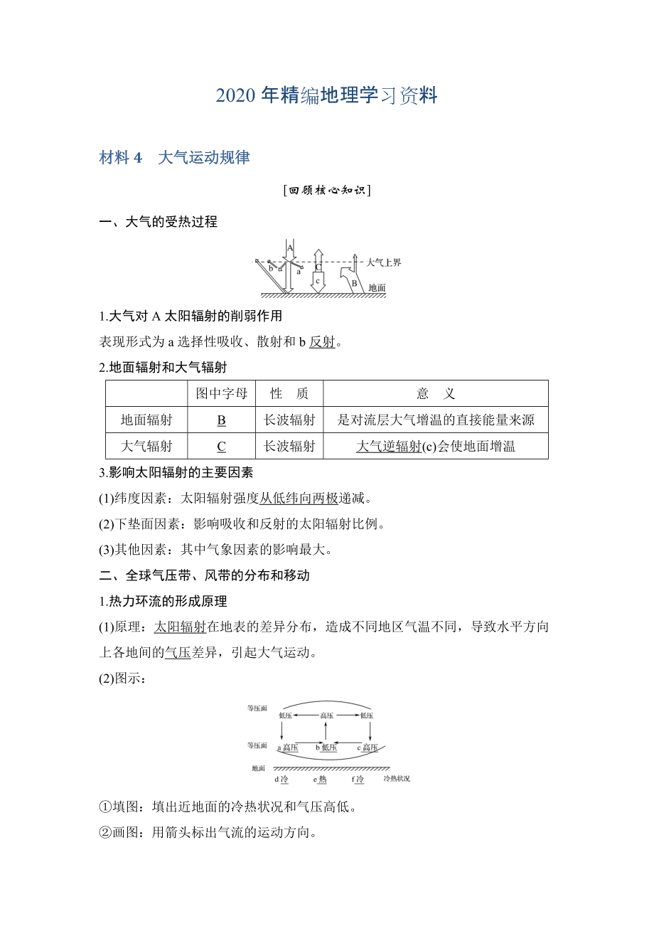 年地理創(chuàng)新設(shè)計(jì)二輪專題復(fù)習(xí)全國(guó)通用文檔：第四部分 考前靜悟材料 材料4 Word版含答案_第1頁(yè)