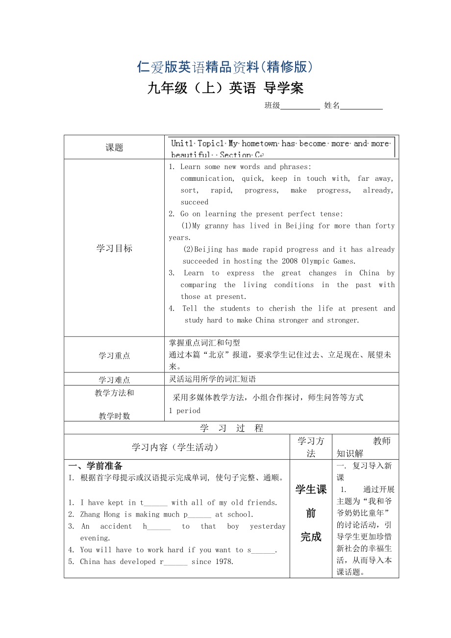 重慶市九年級英語上冊學(xué)案：Unit1 4精修版_第1頁