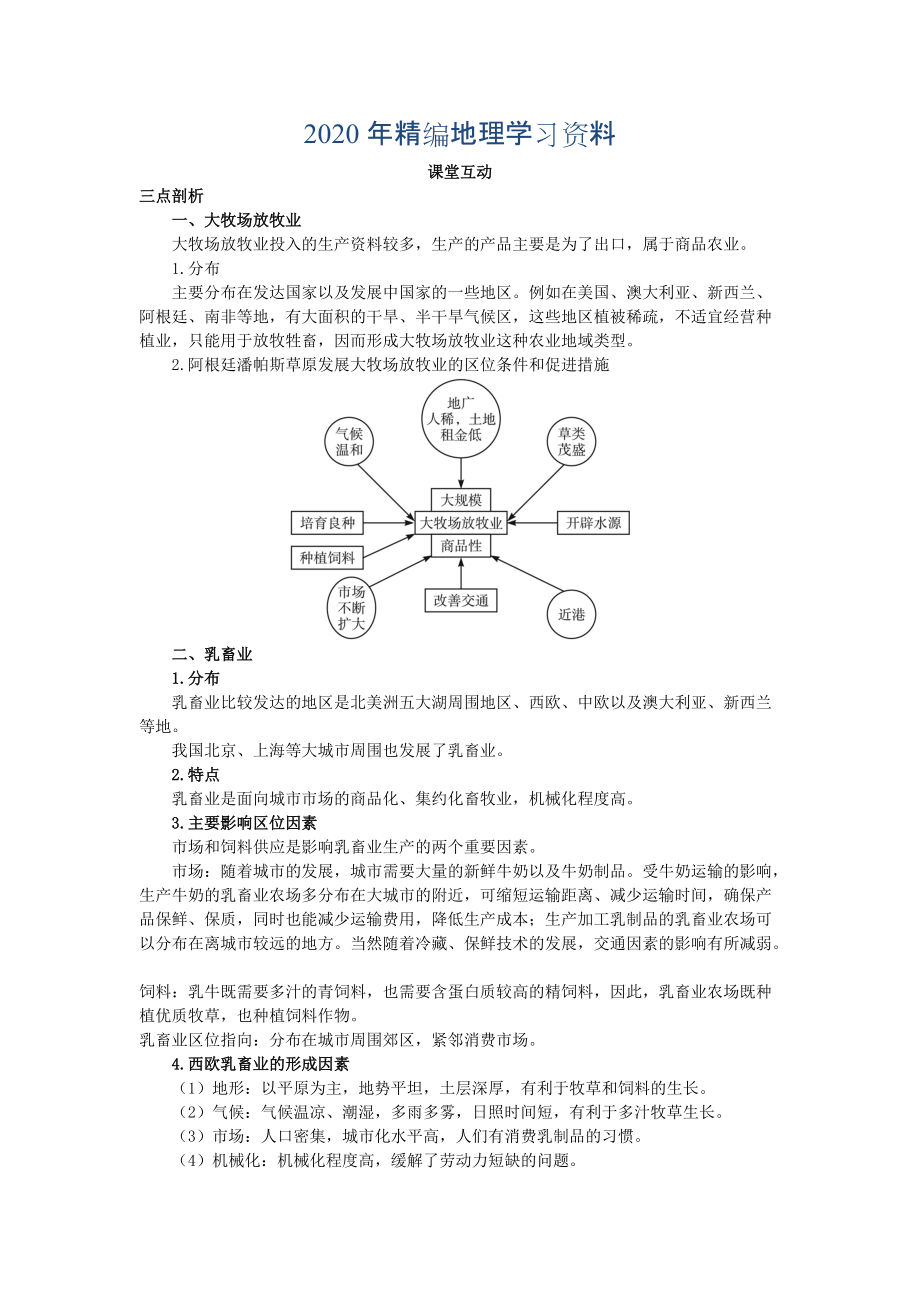 年地理人教版必修2课堂探究学案 第三章第三节 以畜牧业为主的农业地域类型 Word版含解析_第1页