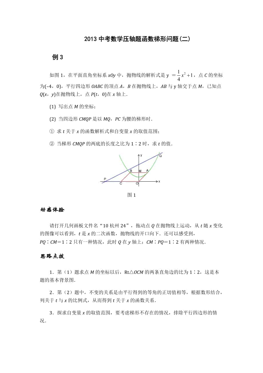 2013中考数学压轴题函数梯形问题13_第1页