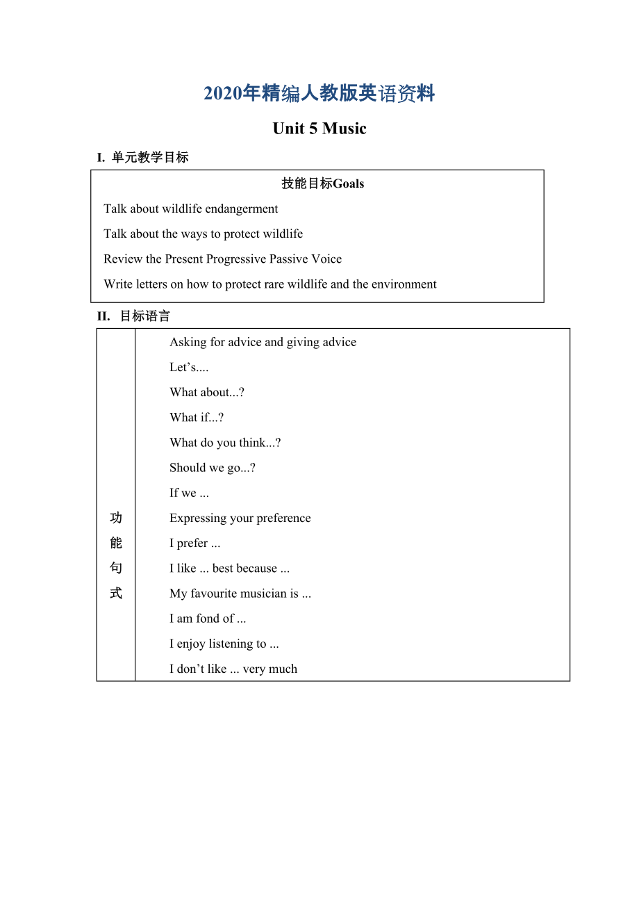 年【人教版】高中英語(yǔ)必修二：教案全套Unit 5 Music 教案_第1頁(yè)