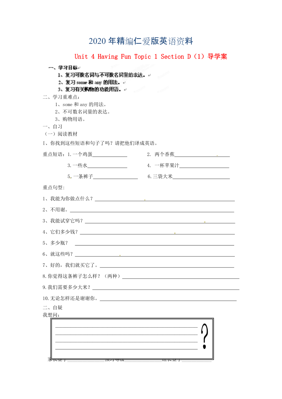 年仁爱版七年级上册 Unit 4 Having Fun Topic 1 Section D1导学案_第1页