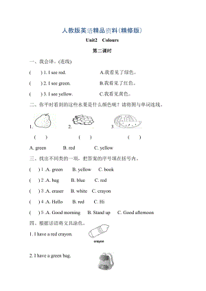 【Pep版】小學(xué)英語三年級上冊：Unit 2同步習(xí)題全集Unit 2第二課時同步練習(xí)精修版