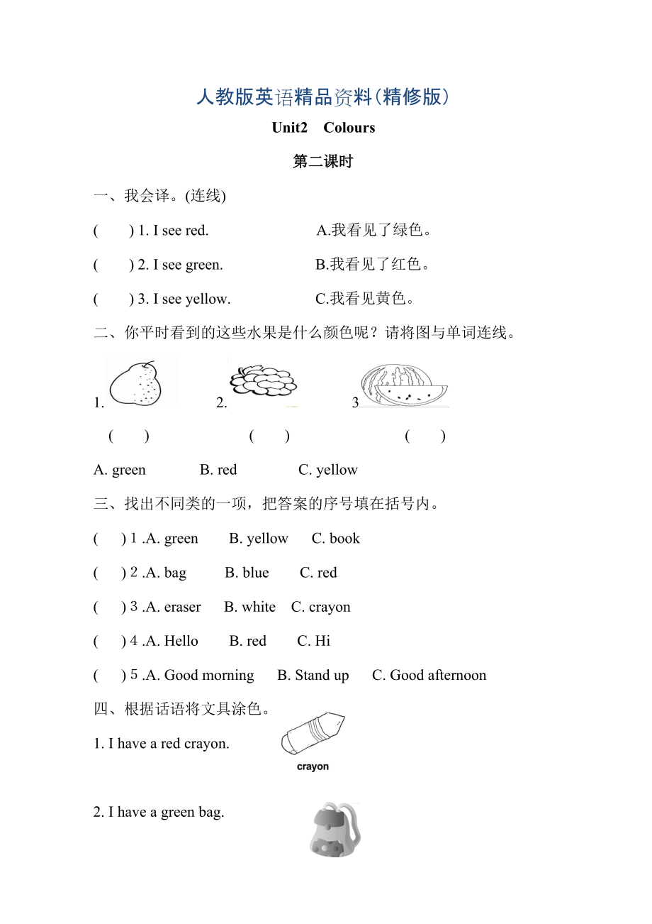 【Pep版】小學英語三年級上冊：Unit 2同步習題全集Unit 2第二課時同步練習精修版_第1頁