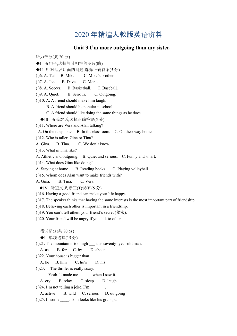 年人教版新目標(biāo)八年級上 Unit 3 同步練習(xí)資料包Unit 3試題_第1頁