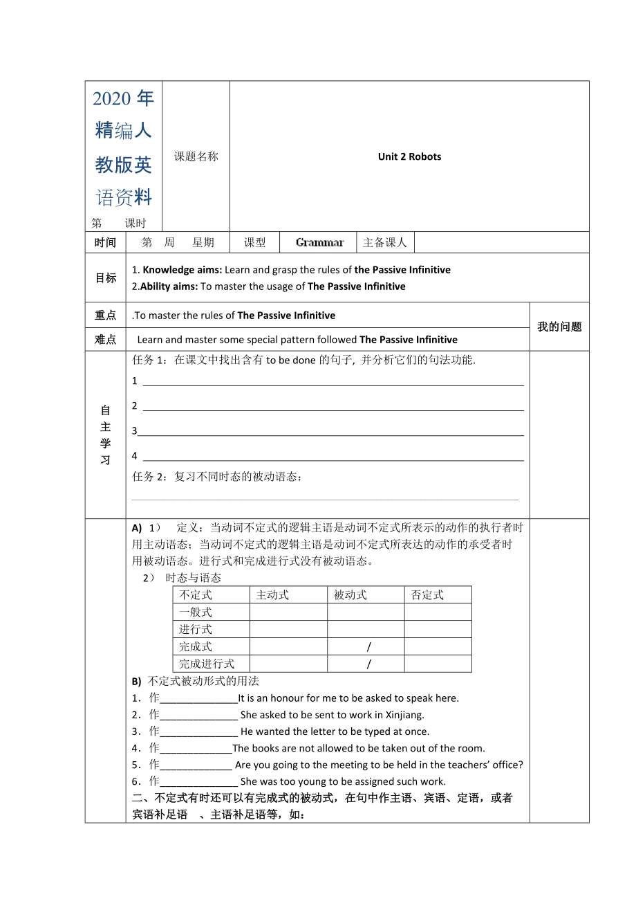 年人教版選修7導(dǎo)學(xué)案：unit 2 robots grammar學(xué)生版_第1頁